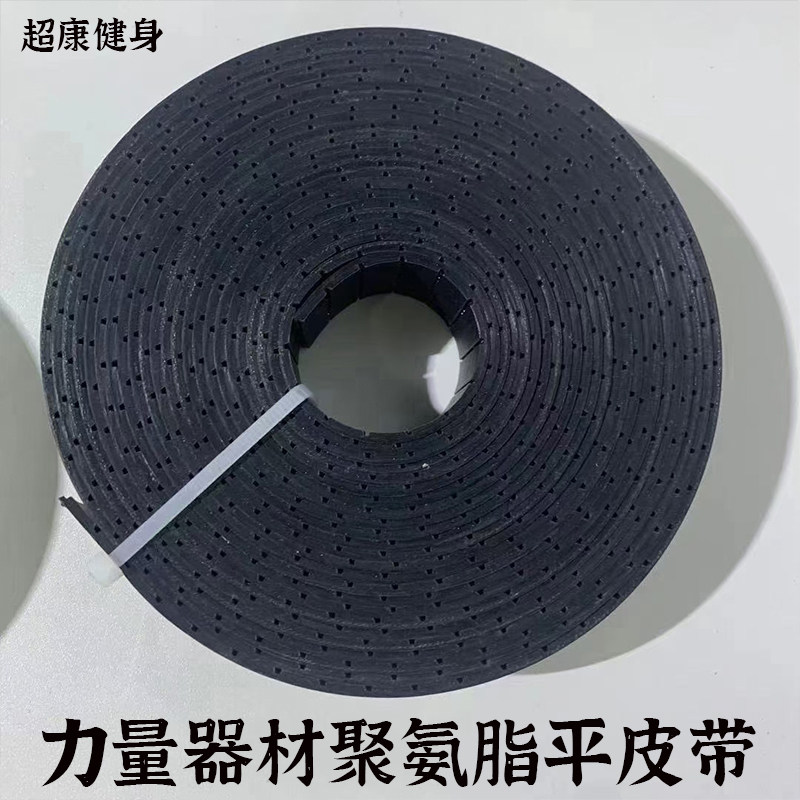 健身器材凯夫拉线平皮带力量器材平皮带宽25毫米健身房钢丝平皮带