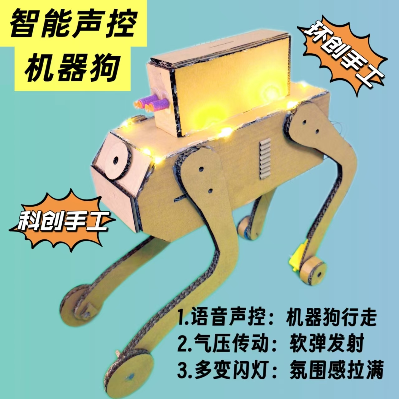 语音智能科技手工气压灯光