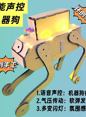 新款智能声控前进机器狗手工材料包儿童废物利用军事科技小制作