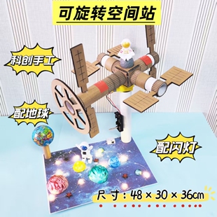 新款 自制电动旋转航空间站手工材料包儿童diy航空航天科技小制作