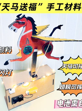 新款创意瓦楞纸板电动立体马手工材料包儿童diy生肖科技小制作