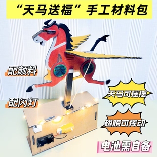 新款创意瓦楞纸板电动立体马手工材料包儿童diy生肖科技小制作