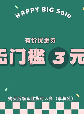 有价优惠券