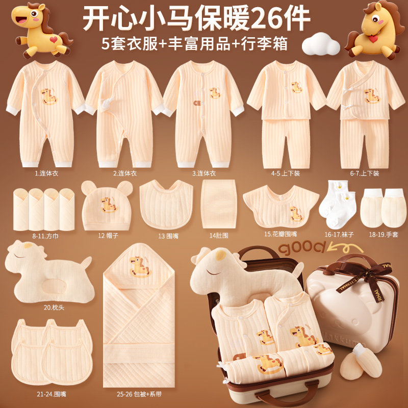 马年初生婴儿衣服礼盒新生儿待产包纯棉套装孕妈囤货宝宝满月礼物