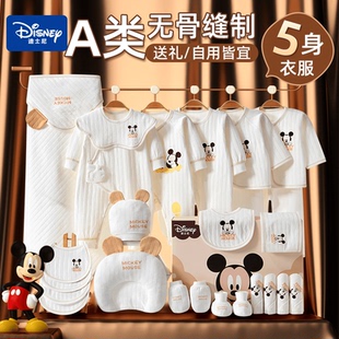 迪士尼婴儿礼盒秋冬初生衣服纯棉套装新生儿待产包宝妈囤货满月礼