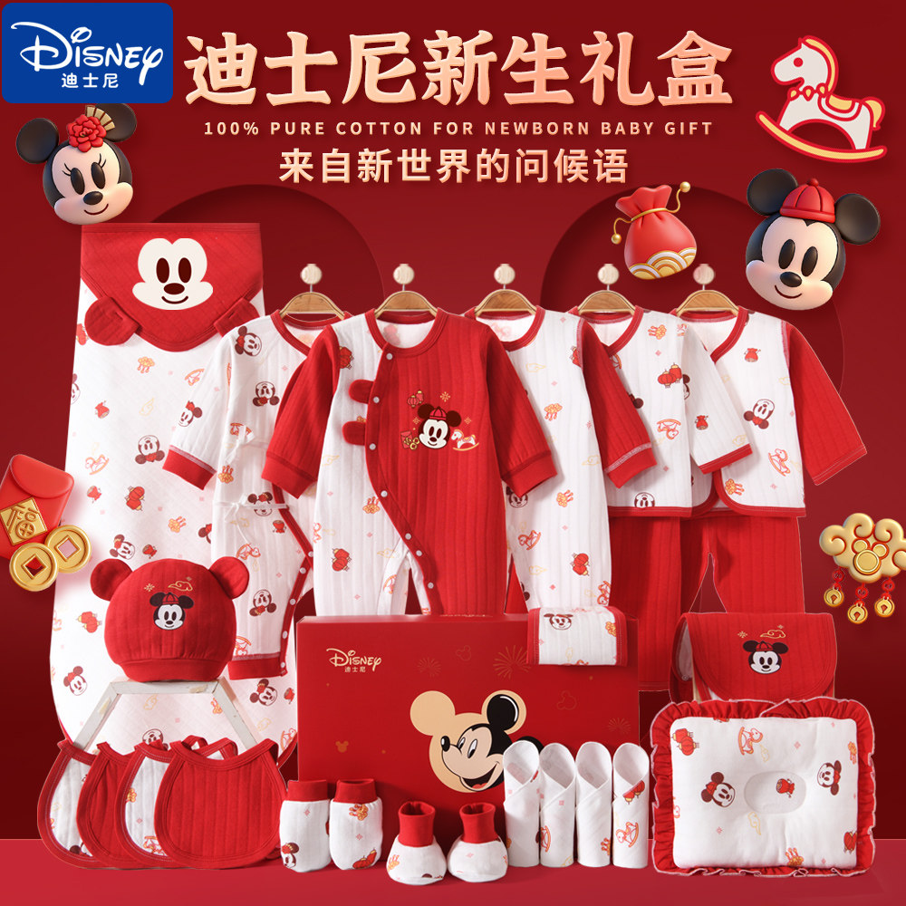 迪士尼春夏婴儿衣服礼盒纯棉套装新生儿送礼高档男女宝宝满月礼物