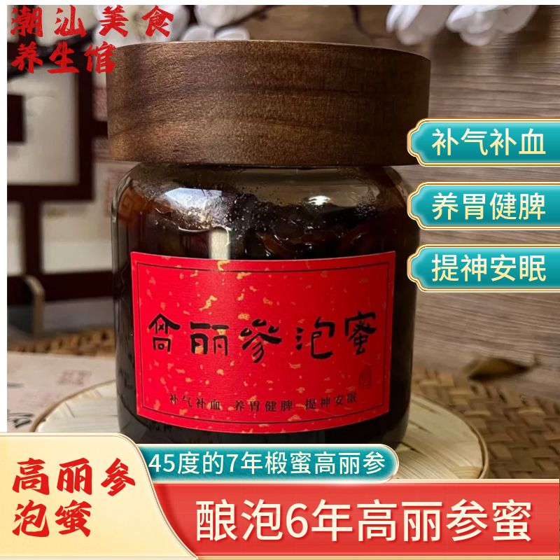 椴蜜浸泡高丽参红参泡6年蜂蜜300g滋补养胃适合脾胃虚寒虚不受补