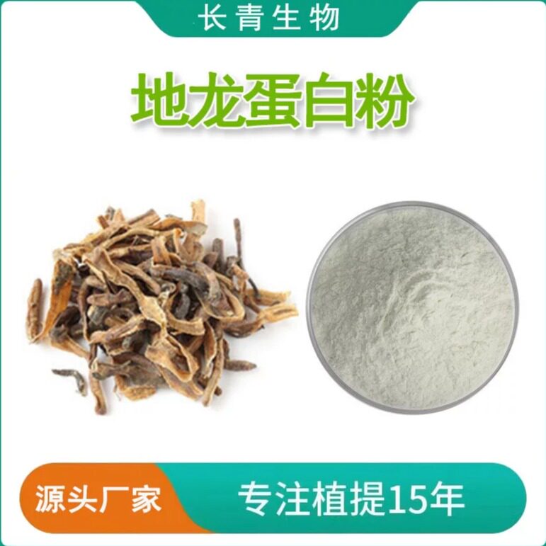 地龙蛋白粉提取物 地龙蛋白肽90%地龙浓缩精华粉20:1提取物送量勺