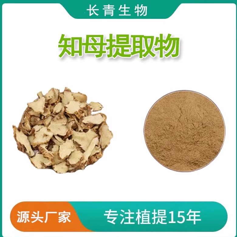 知母提取物 原料浓缩粉30:1比例萃取精华水溶粉中药材粉末100克