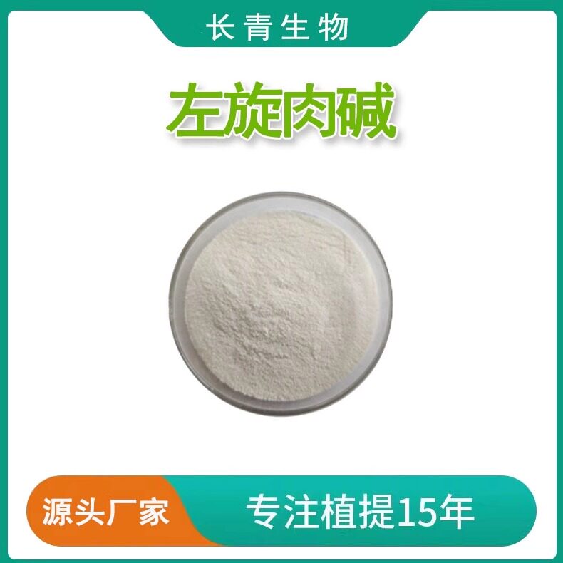 左旋肉碱 99% 100000 官方正品L-左旋肉碱浓缩精华粉末 品质包邮