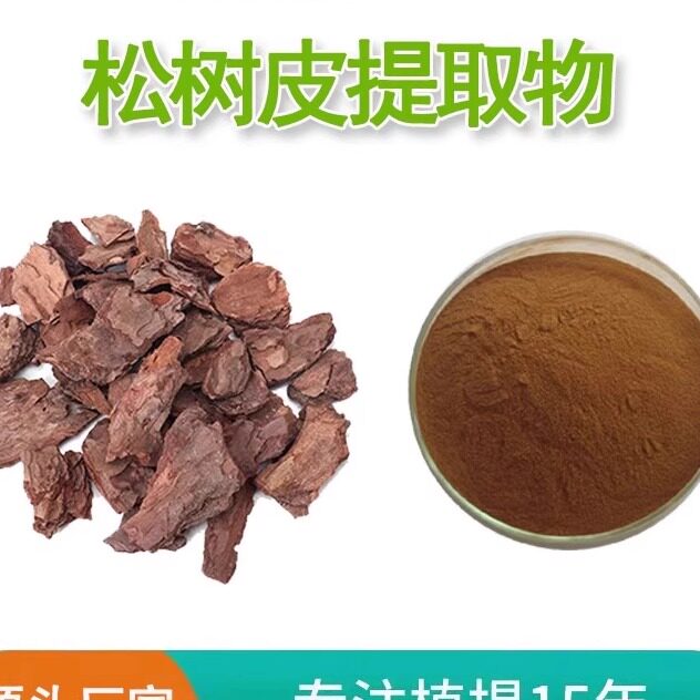 松树皮提取物 95%98% 松树皮多酚60% 原花青素多聚体源头工厂