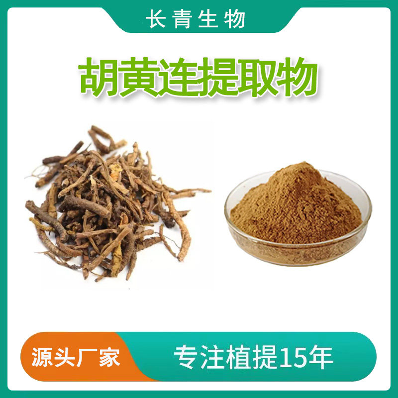 胡黄连提取物胡黄连苷II甙2粉末