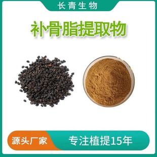 补骨脂提取物20:1补骨脂粉补骨脂皂甙补骨脂素水溶粉末