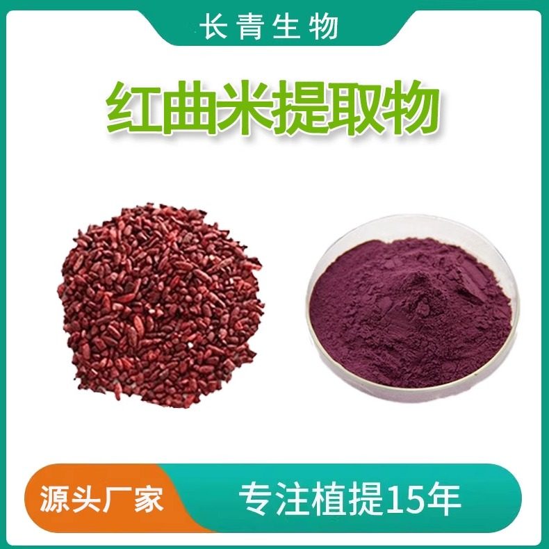 红曲米提取物5% 功能性红曲米粉  发酵培养 红曲米洛伐他汀包邮,传统滋补营养品,其他药食同源食品,淘宝优惠券,粉丝福利购,淘宝优惠卷