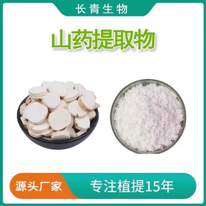 山药粉提取物多糖浓缩精华水溶