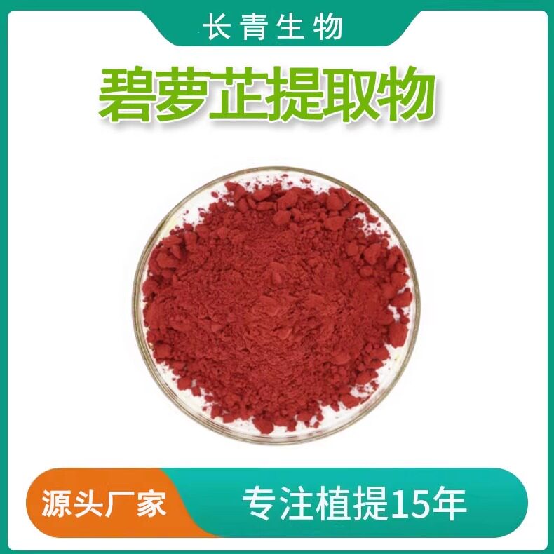 碧萝芷提取物法国包邮浓缩粉品质