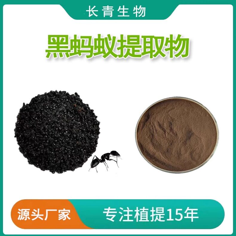 黑蚂蚁提取物20:1黑蚂蚁提取物水溶性黑蚂蚁浓缩粉末精华送量勺