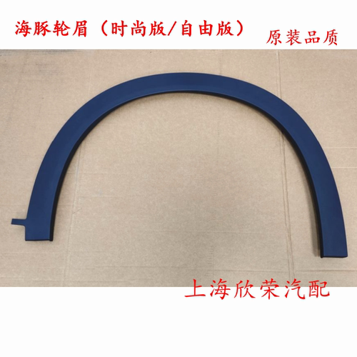比亚迪海豚左后前后轮眉原厂