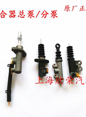 荣威名爵离合器总泵分泵原厂