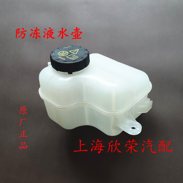 荣威名爵防冻液水壶膨胀壶原厂