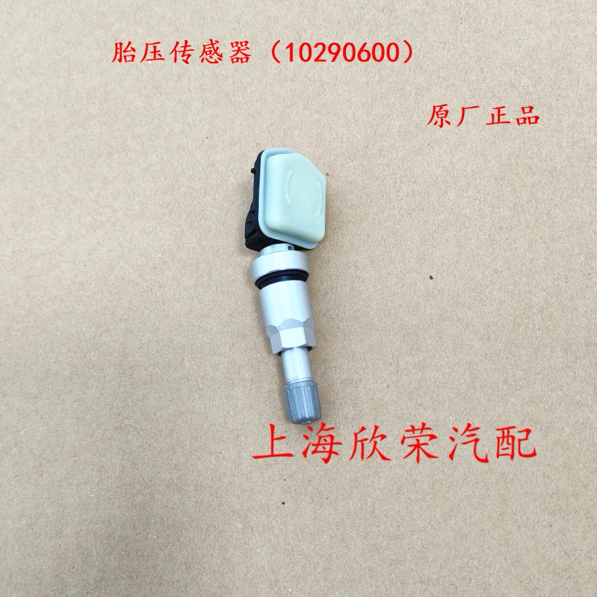 荣威RX5 RX3 I5 I6名爵锐腾MGGS ZS HS胎压传感器胎压监测器原厂