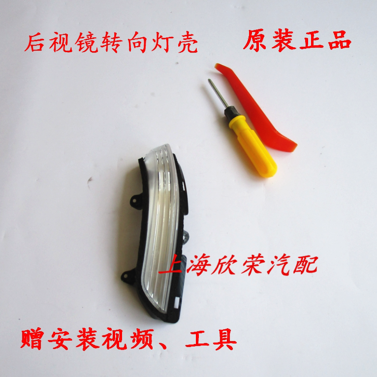 荣威名爵后视镜灯壳灯罩原厂