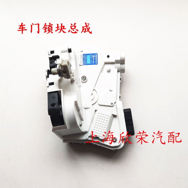 荣威名爵车门锁块闭锁器