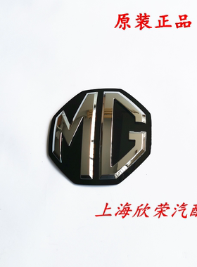 新款名爵MG6 EMG6 前中网标 行李箱后备箱牌照板车标LOGO原厂原装