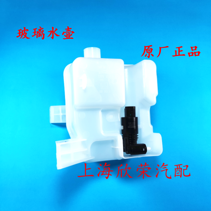 荣威RX5PLUS雨刮玻璃喷水壶原厂
