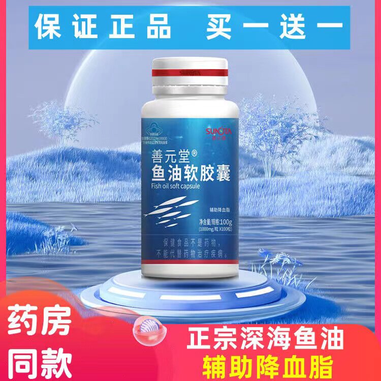 买1送1 发2瓶共200粒】 善元堂 纳因牌鱼油软胶囊1000mg*100粒