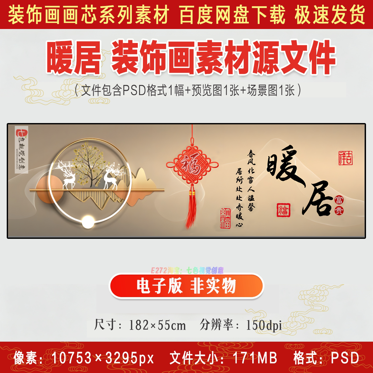 暖居现代轻奢卧室床头画纳福中国结吉祥富贵温馨客厅装饰画素材图