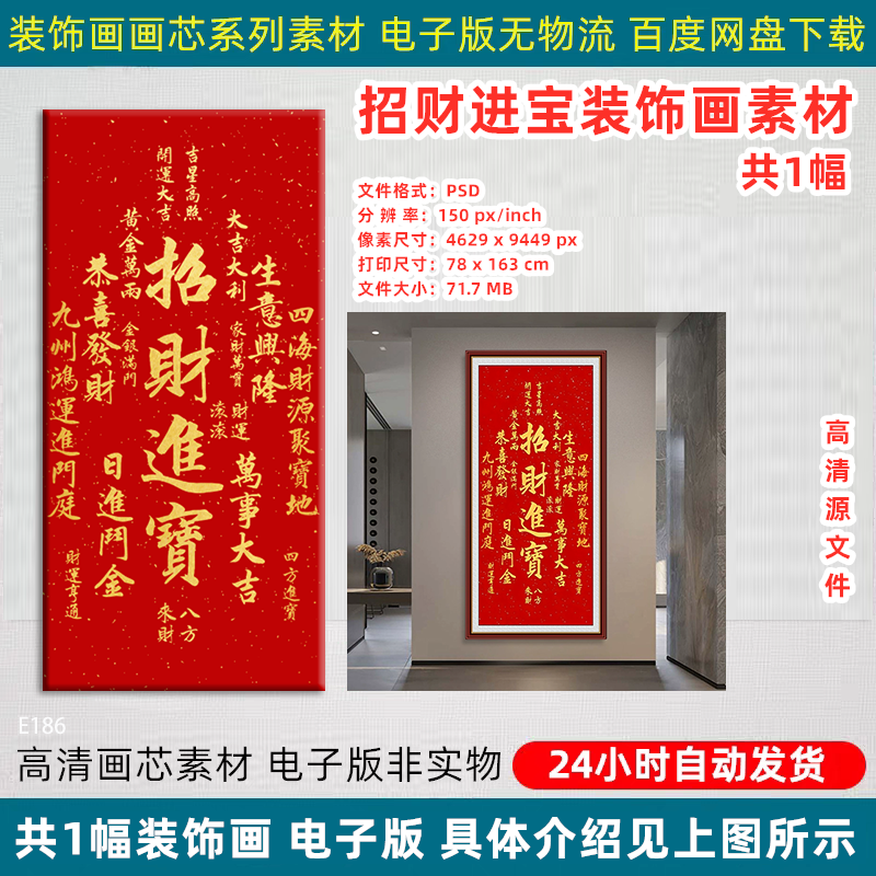 新中式招财进宝书法金箔字画客厅玄关书房背景墙挂画高清素材图片