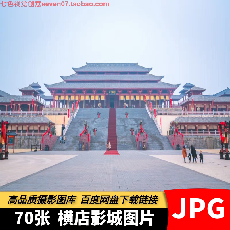 高清图片浙江横店影视城秦王宫清宫苑风景旅游区摄影海报设计素材