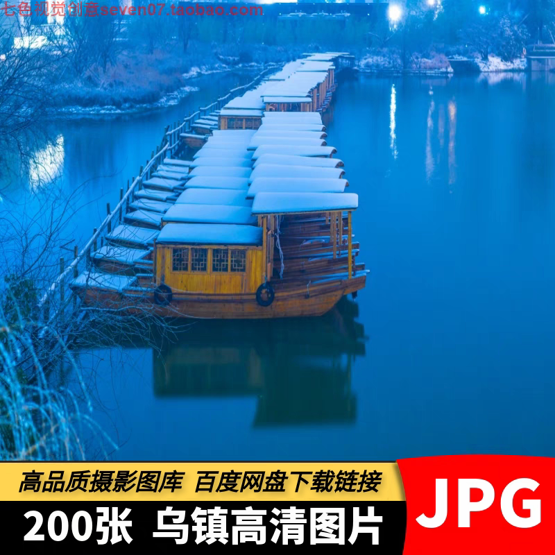 高清4K江南乌镇风景图片水乡古城古镇建筑旅游摄影照海报设计素材