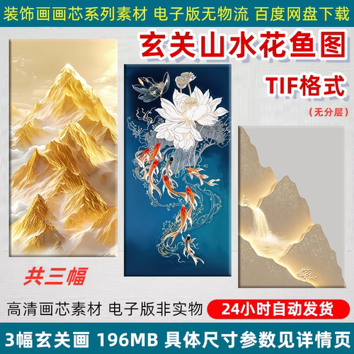 九鱼图荷花鲤鱼玄关装饰画正对门走廊壁画日照金山高清电子版素材