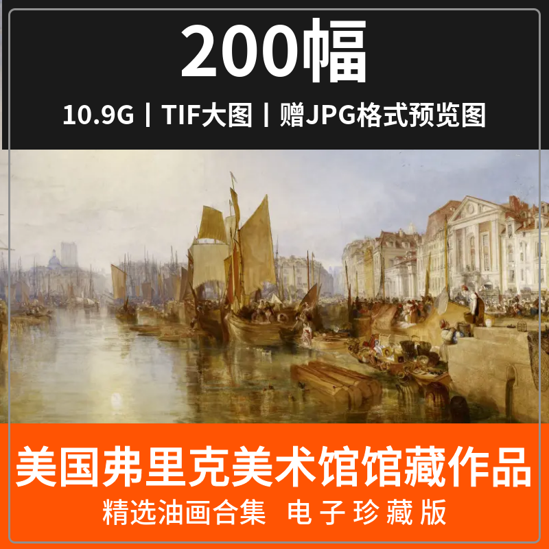 美国弗里克美术馆藏素材国外油画绘画作品人物风景临摹高清图片