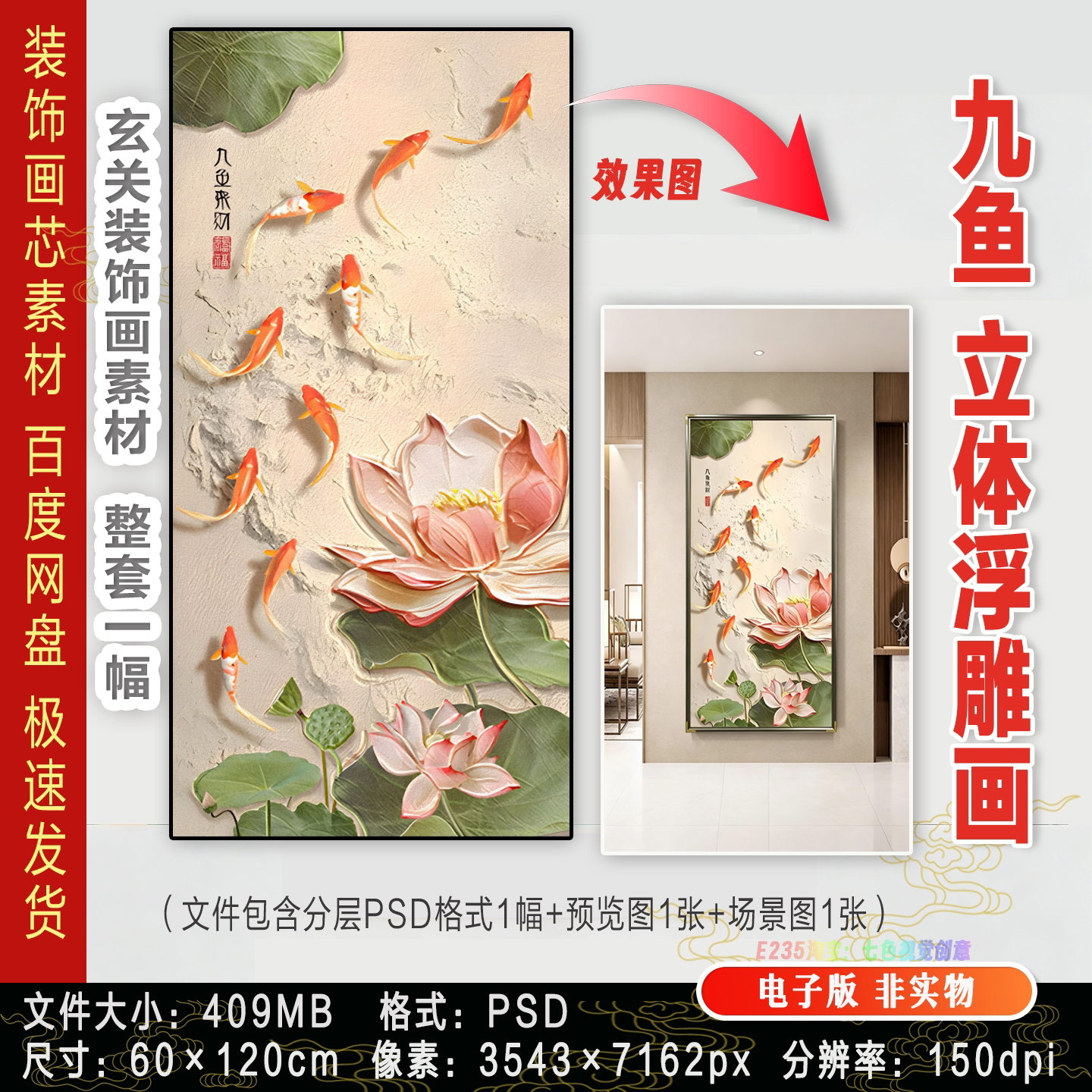 九鱼图新中式立体浮雕玄关画客厅入户对门招财装饰画PSD设计素材