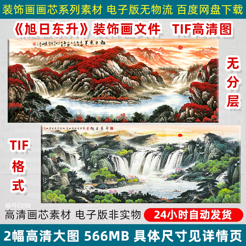 旭日东升山水装饰画芯鸿运当头客厅沙发背景墙壁画高清电子版素材