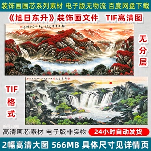 旭日东升山水装饰画芯鸿运当头客厅沙发背景墙壁画高清电子版素材