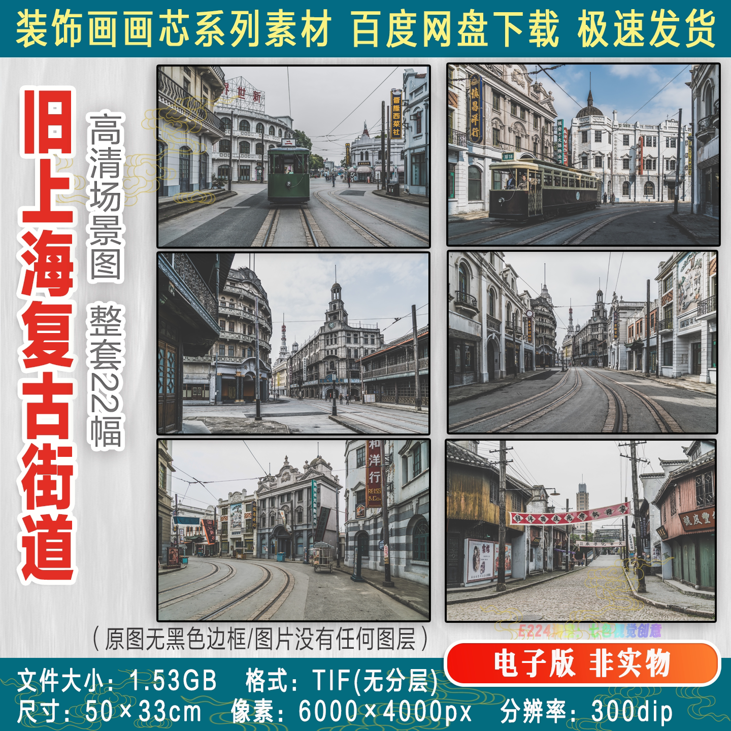 高清旧上海街道图片民国时期复古建筑工业风背景墙画装饰壁画素材