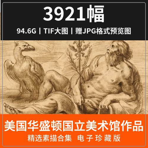 美国华盛顿国立美术馆素描藏画素材国外绘画作品人物风景临摹图片