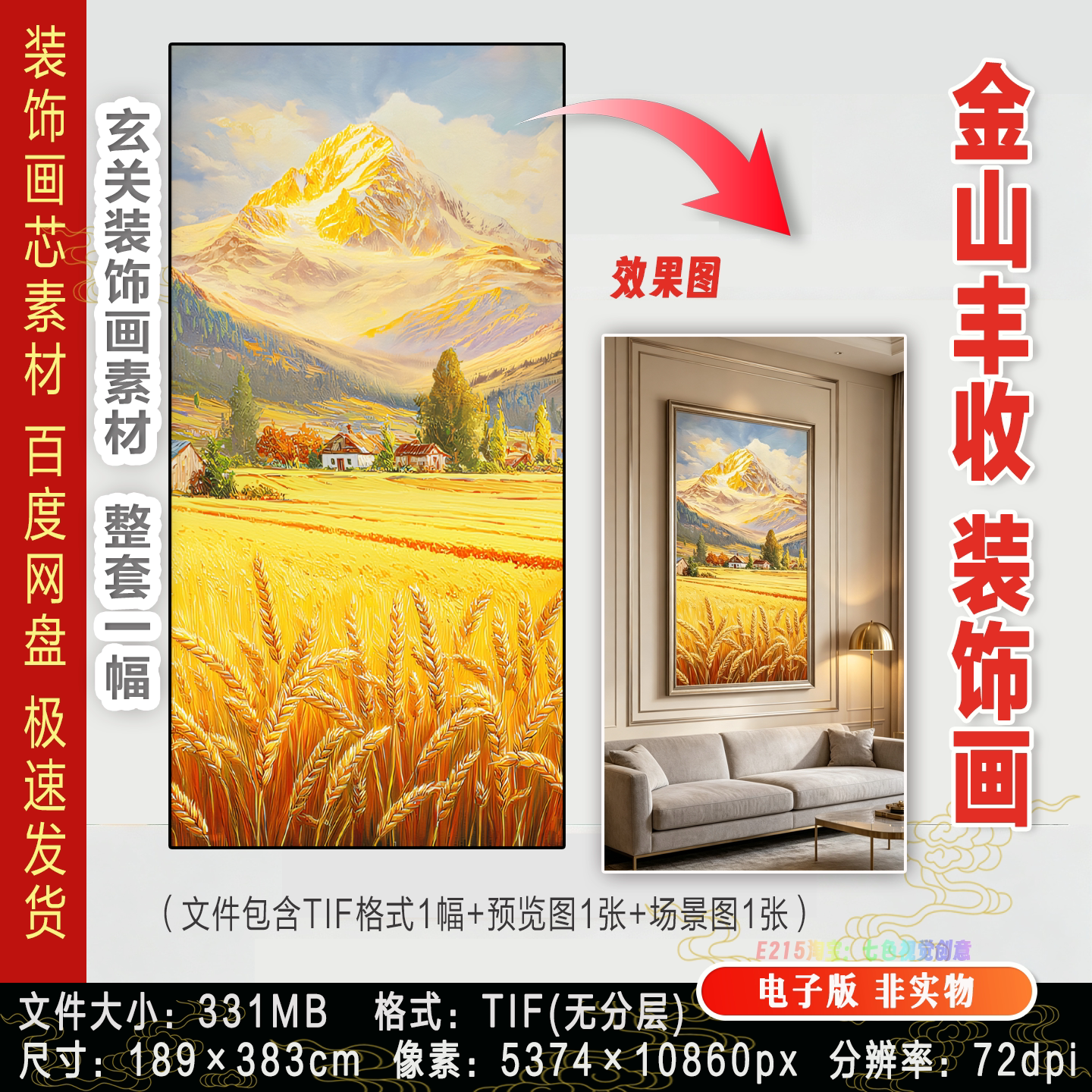 金山丰收手绘油画风格金色麦田麦穗玄关客厅装饰画高清电子版素材