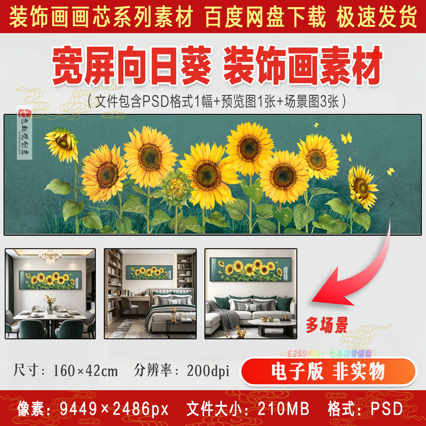 横版向日葵床头画客厅餐厅民宿背景墙装饰画壁画图片PSD设计素材