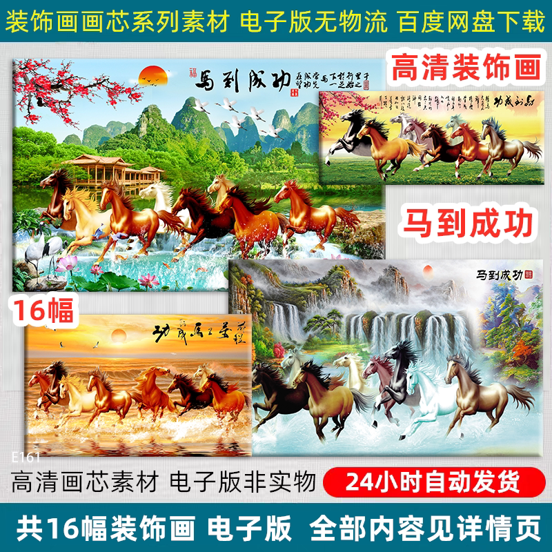 马年马到成功八骏图装饰画客厅卧室背景墙画芯高清电子版设计素材