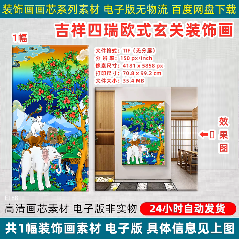 藏式和睦吉祥四瑞玄关装饰画大象猴兔子四兽背景墙壁画挂画芯素材