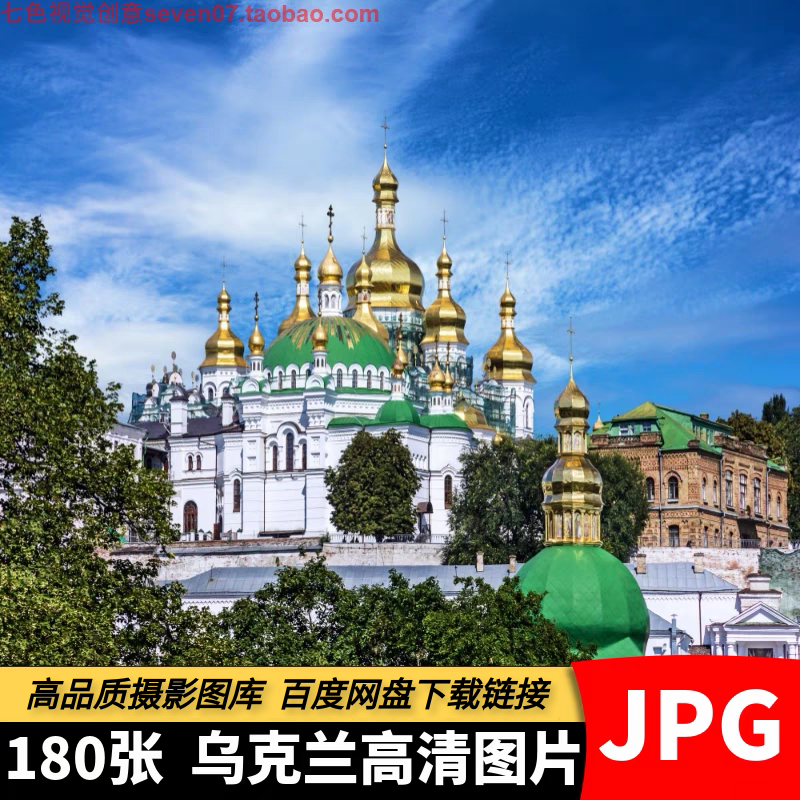 高清4K乌克兰风景建筑图片基辅国外城市旅游摄影照片打印设计素材