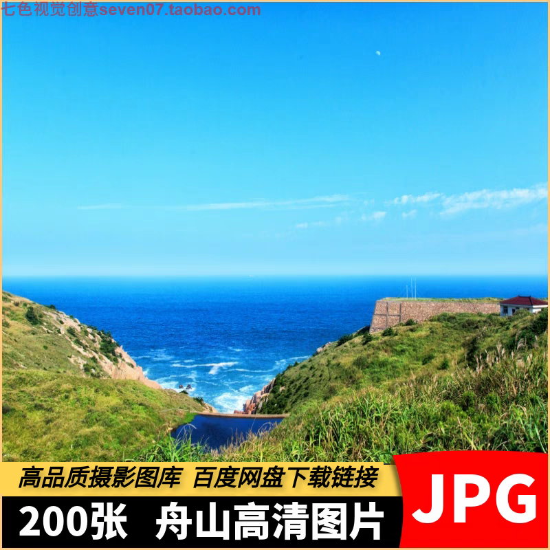 高清JPG素材浙江舟山风景图片东极桃花岛普陀山寺旅游摄影4K照片