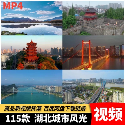 高清MP4湖北城市风光短视频恩施襄阳武汉荆州地标建筑宣传片素材