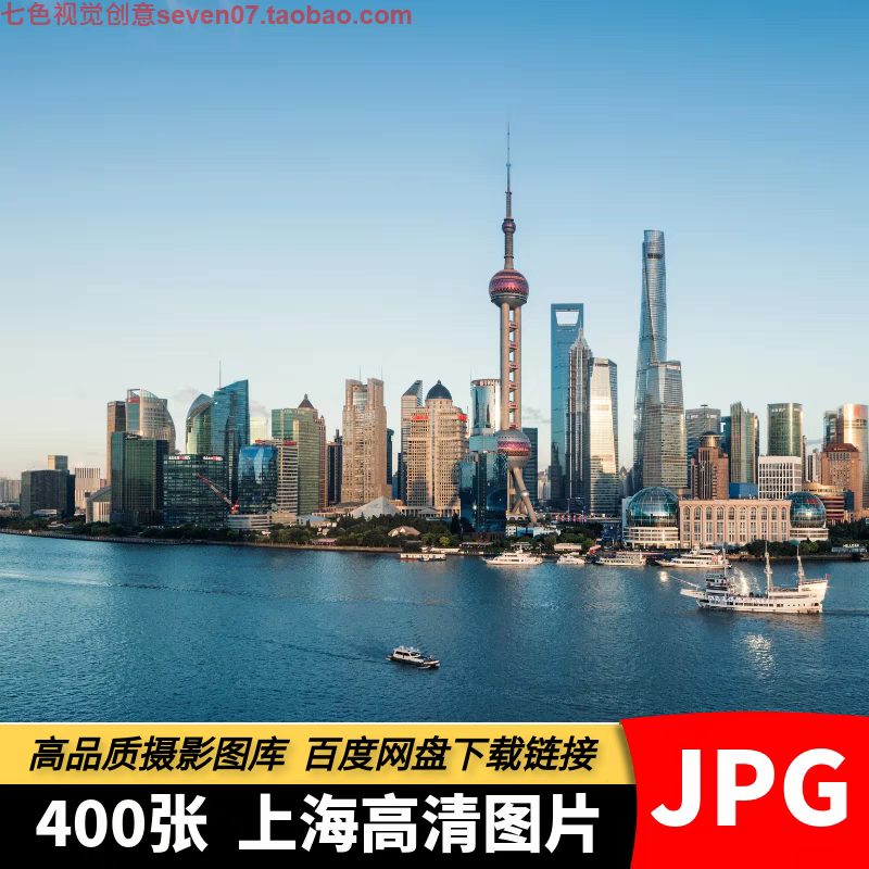 高清4K上海风光图片陆家嘴外滩世博东方明珠城市地标建筑摄影素材