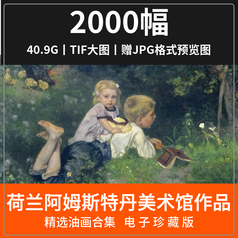 荷兰阿姆斯特丹国家美术馆馆藏素材人物风景油画作品绘画临摹图片